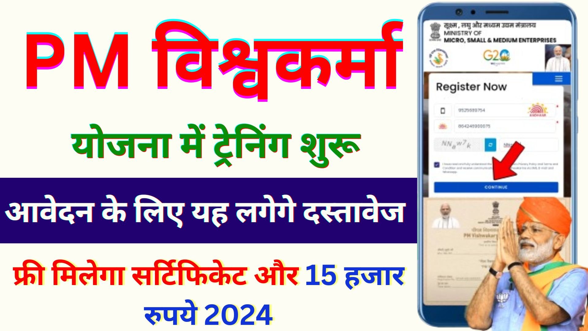 PM Vishwakarma Yojana Training 2024 | Vishwakarma Yojana Training Kaise Hoti hai | विश्वकर्मा योजना ट्रेनिंग