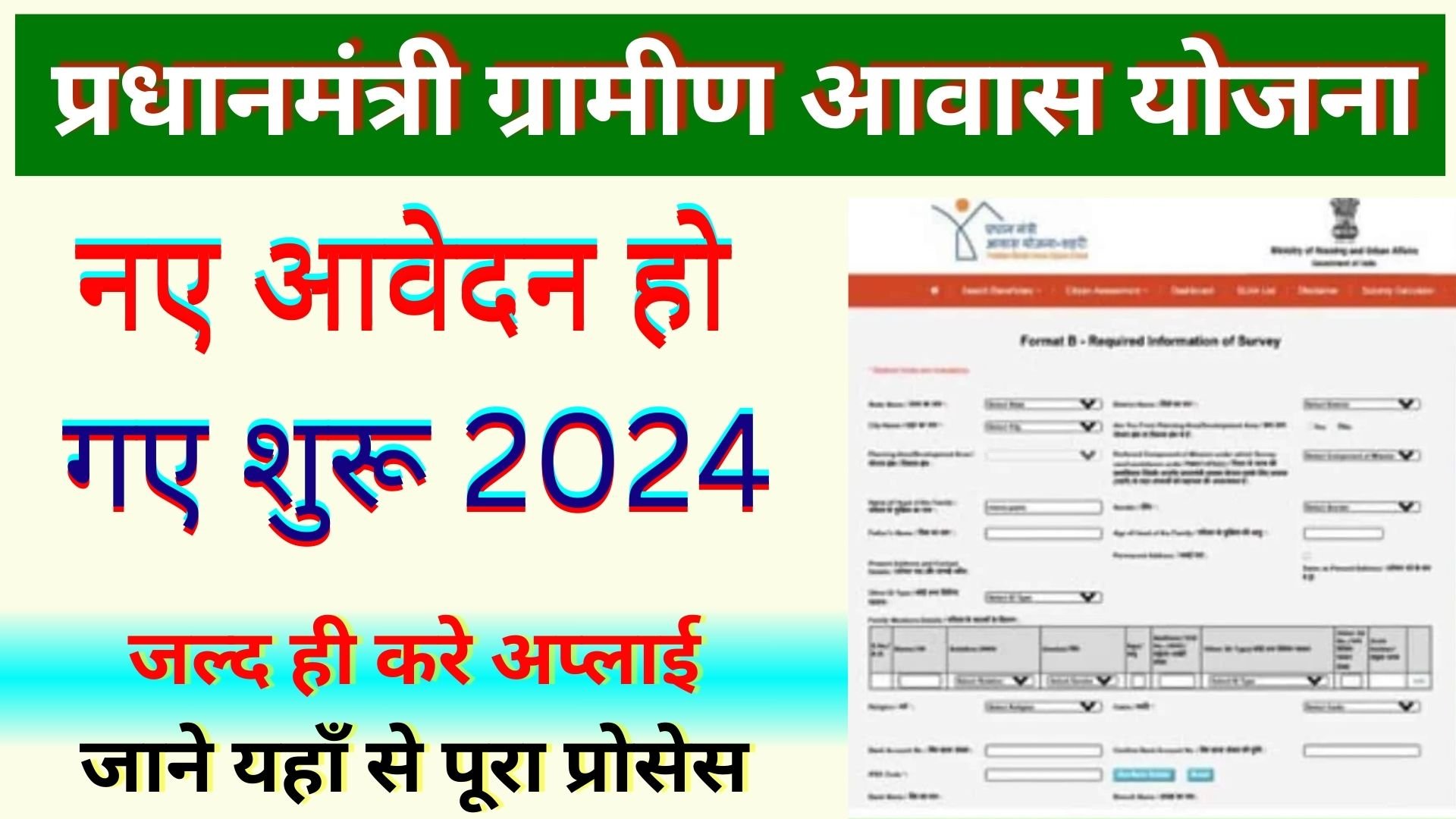 PM Aawas Yojana Ka Form Kaise Bhare : pm aawas yojana online apply 2024 | pm awas yojana gramin 2024