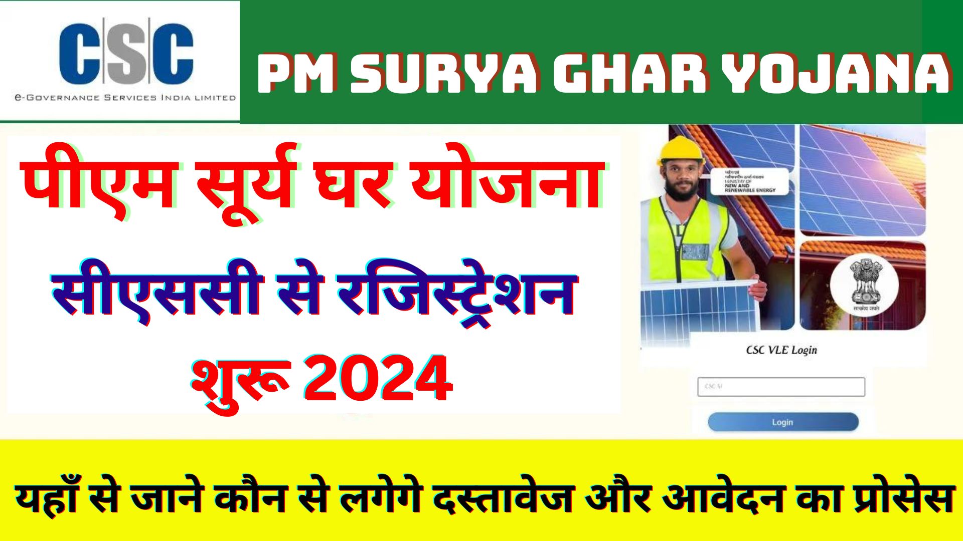 Csc new project 2024 Pm surya ghar muft bijli yojana | csc se pm surya ghar yojana registration | CSC PM Surya Ghar Muft Bijli Yojana | PM Surya Ghar Yojana Apply Online Vle Commission Vle Society