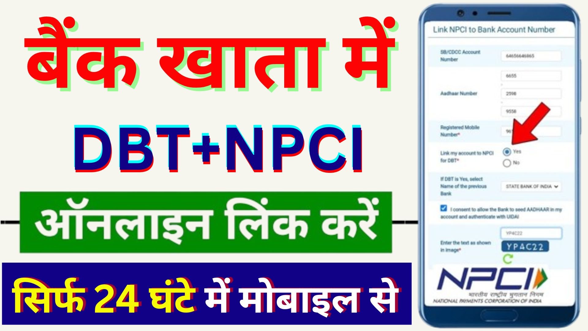 DBT Enable Disable status check 2024 : NPCI Se Bank Account Link Online | NPCI DBT Link Kaise Kare | NPCI Link Bank Account Change Online