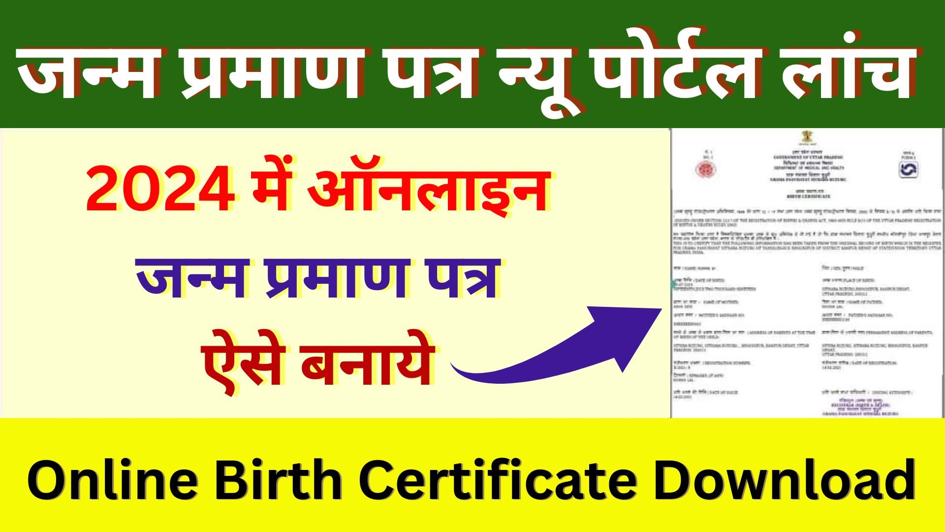 How To Apply Birth Certificate Online 2024: Birth Certificate Apply 2024 | Janm Praman Patra All Age Ka Kaise Banaye Online