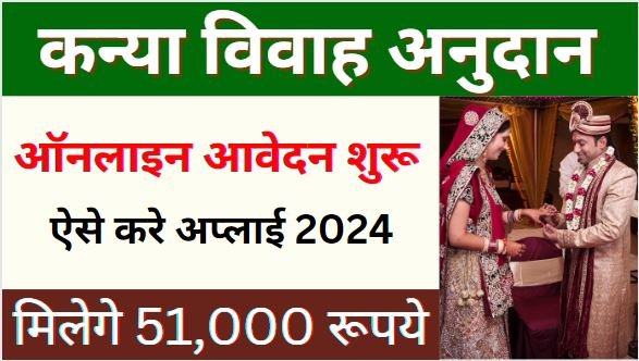 Shadi Anudan Yojana Ka Online Form Kaise Bhare 2024 : Up Shadi Anudan Apply Online 2024 | मुख्यमंत्री सामूहिक विवाह योजना Online Apply