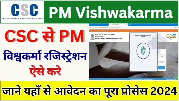 PM Vishwakarma Yojana Online Apply 2024 | pm vishwakarma yojana online apply csc login 2024 | Vishwakarma Yojana Form Kaise Bhare -Viswakarma Yojana Benefits